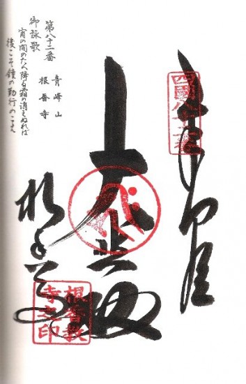 Negoroji Calligraphy