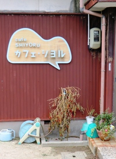 Oshima Cafe Shiroyu 2