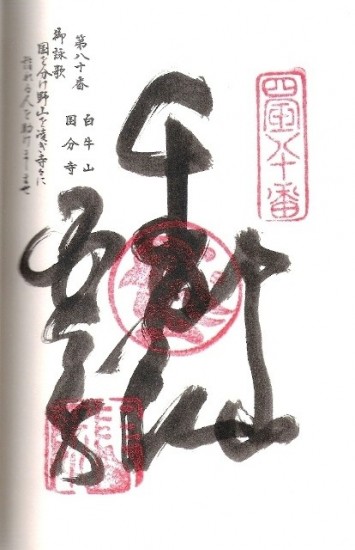 Sanuki Kokubunji Calligraphy