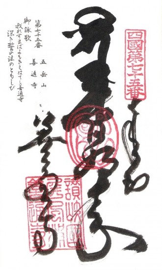 Zentsuji Calligraphy