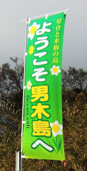 4 Yokoso Ogijima