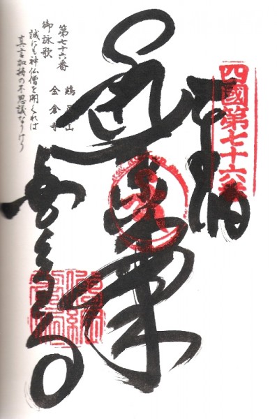 Konzō-ji - Calligraphy