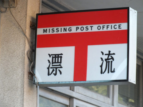 Missing Post Office Awashima 3