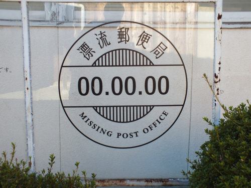 Missing Post Office Awashima 4