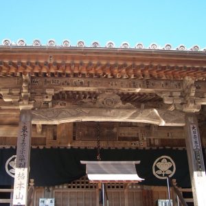 Dainichi ji Shikoku Pilgrimage Temple Number Four 2